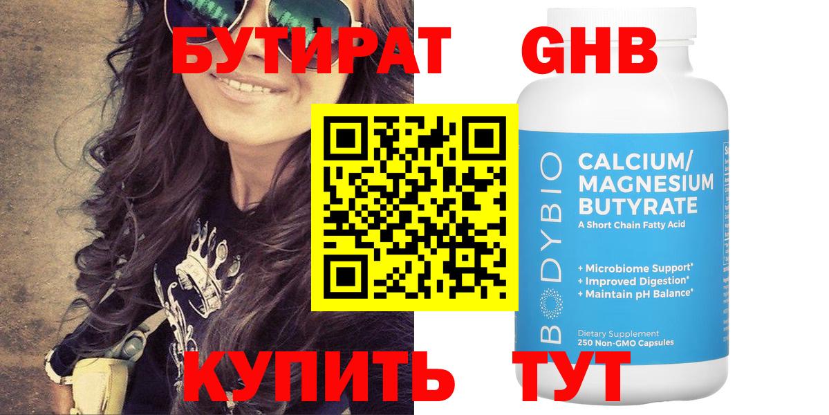 Бутират  Вход с VPN  Лесозаводск  Бутират Butirat 