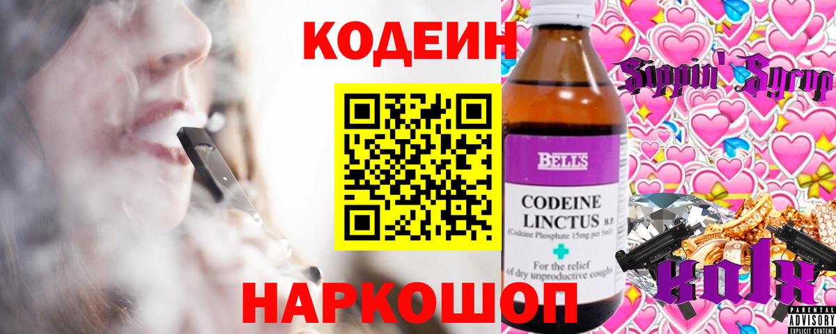 Codein напиток Lean (лин)  Вход с VPN  Кодеиновый сироп Lean Purple Drank  Лесозаводск 