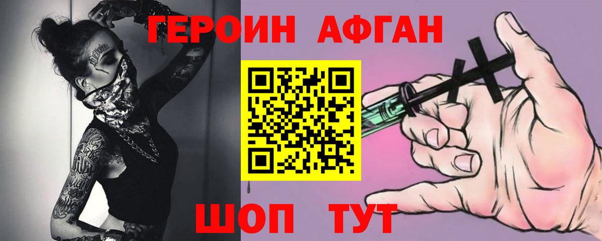 Лесозаводск  ГЕРОИН Афган  Вход с VPN 