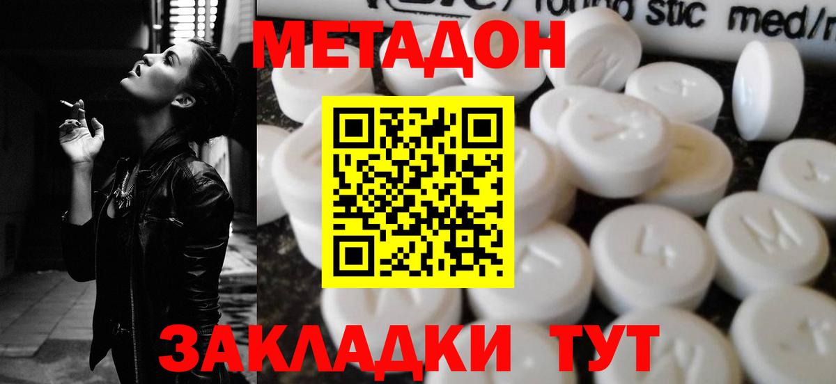 Лесозаводск  Метадон methadone  Вход с VPN 