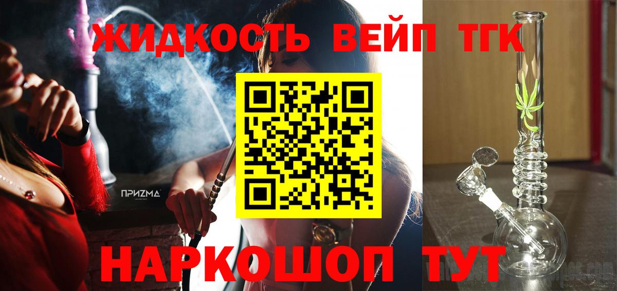 ТГК вейп  Вход с VPN  Лесозаводск 